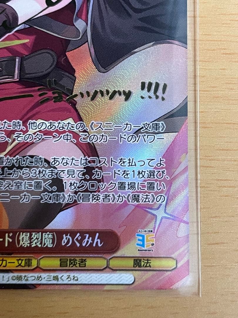 ヴァイスシュヴァルツ　アークウィザード （爆裂魔）めぐみん SP スニーカー文庫