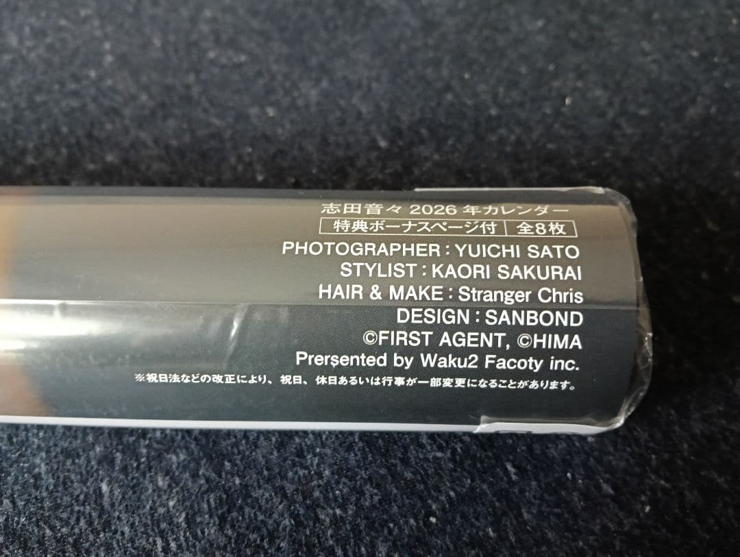 直筆サイン入！志田音々2026カレンダーneneshidaAutograph