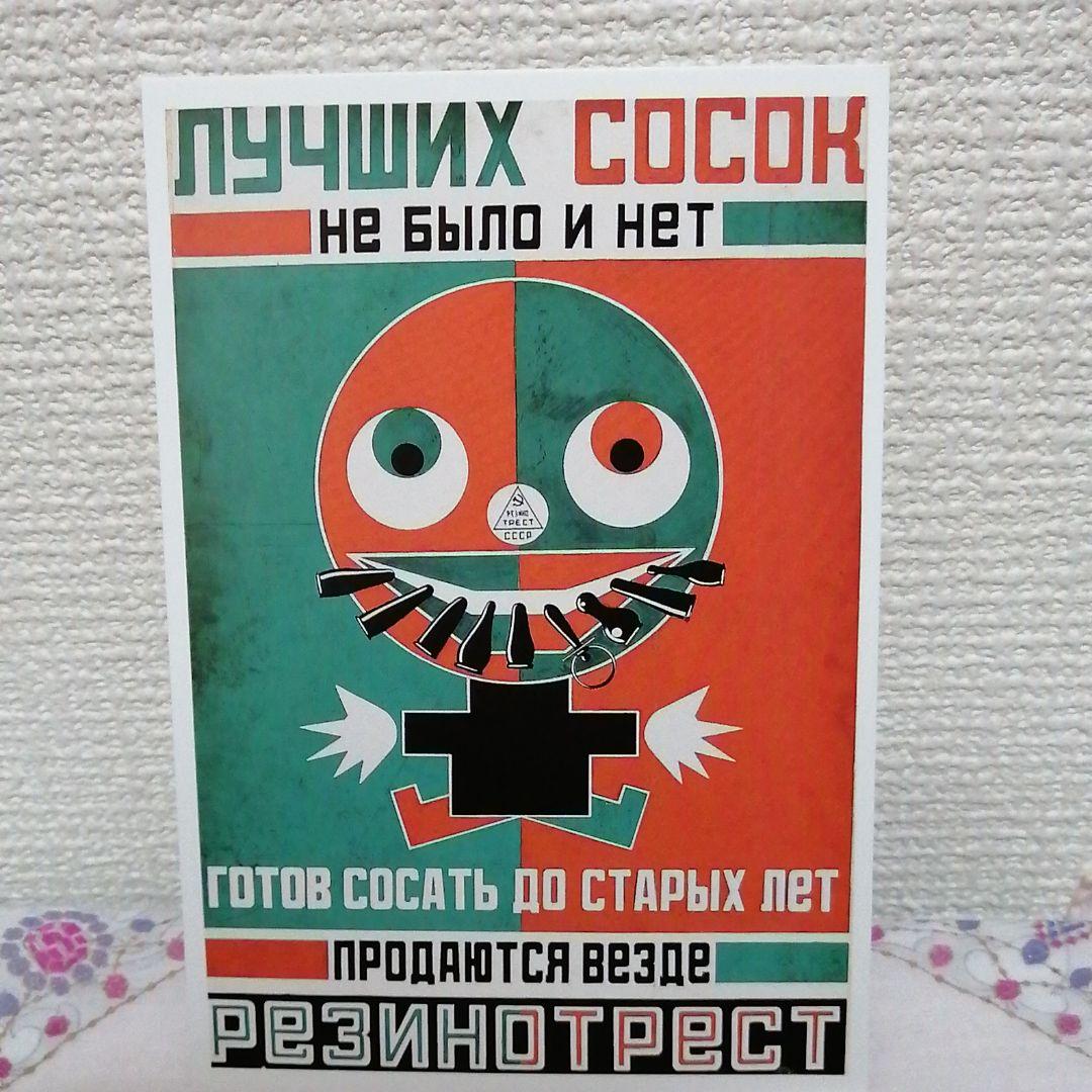 アレクサンドル ロトチェンコ ポストカード - メルカリ