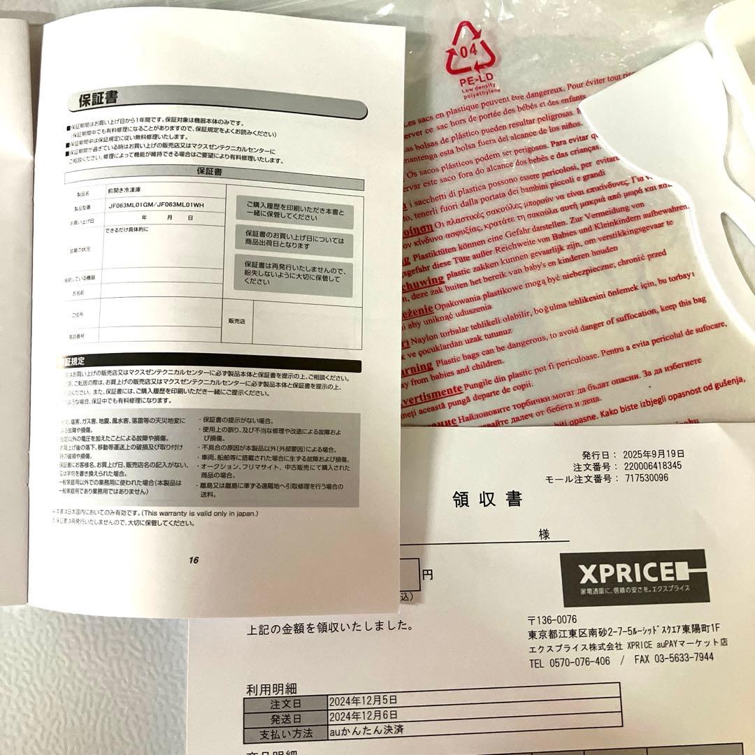 【MAXZEN】セカンド冷凍庫　右開き