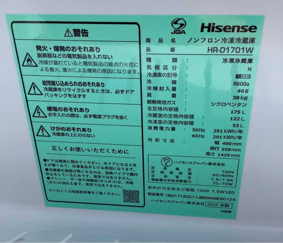 ミカコジ 25年製 ハイセンス 2ドア冷蔵庫 HR-D1701W 175L