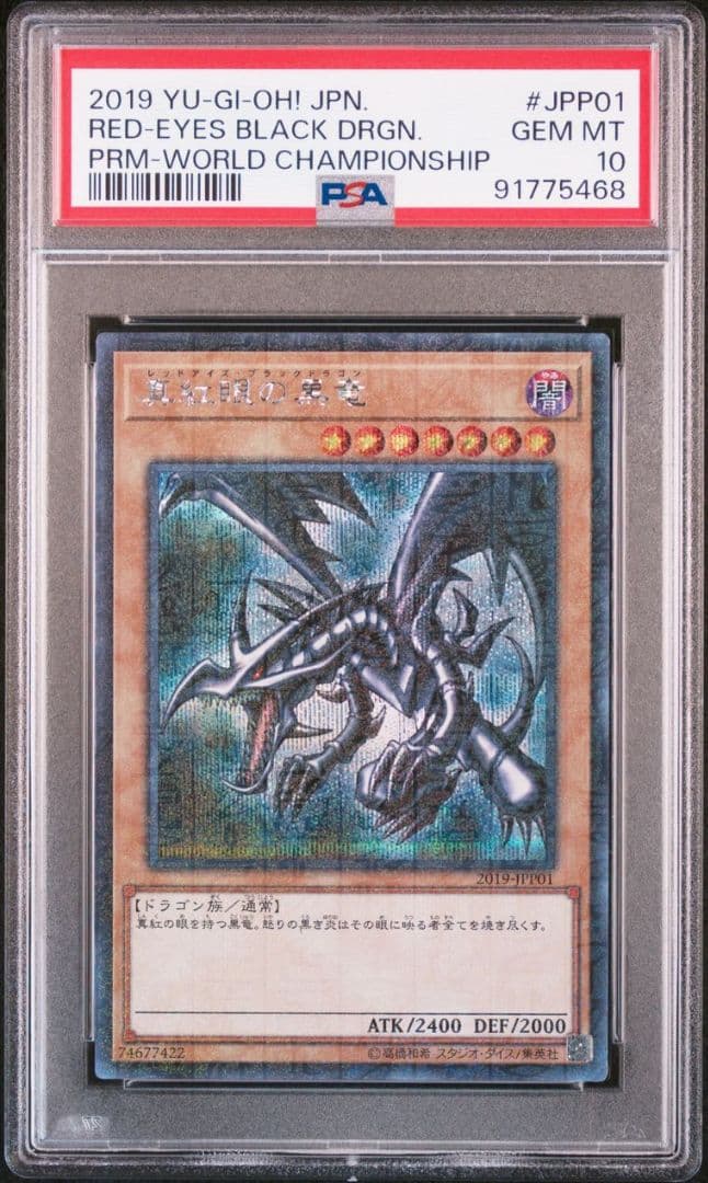 真紅眼の黒竜 PSA10 WCS2019 2019-JPP01 ミレニアム