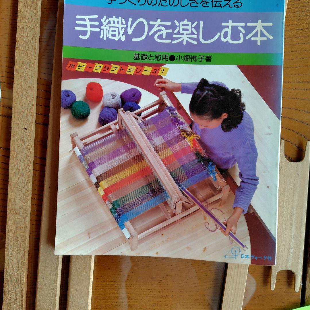 木製 織り機 （カランコ）