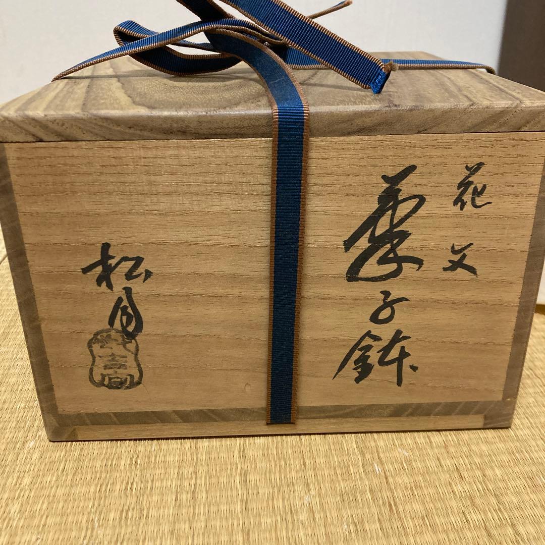 茶道具 陶器 吉向窯 吉向松月 - メルカリ