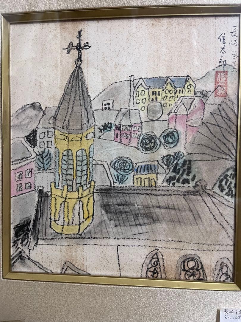 水彩画 鈴木信太郎作　長崎の風景