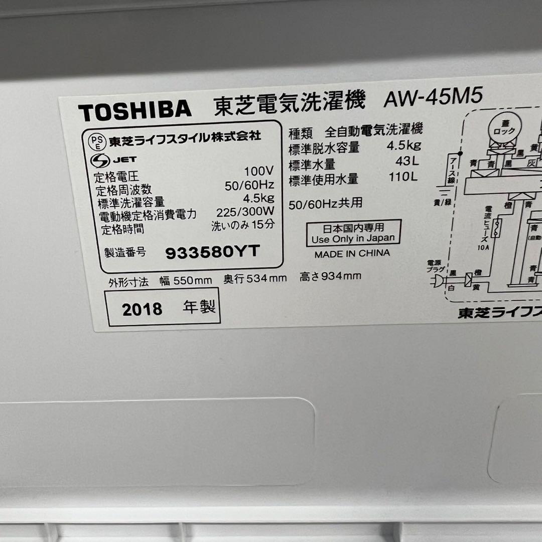 490⭕️洗濯機　4.5kg 冷蔵庫　一人暮らし　レンジ　セット　安い　設置無料