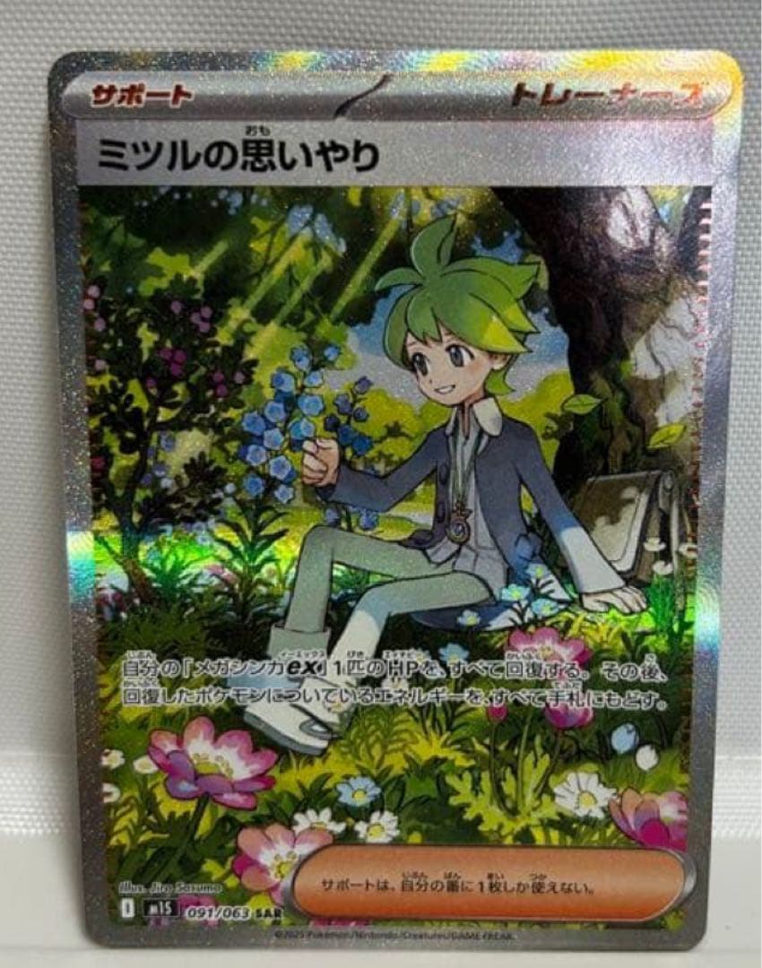 ポケモンカード ミツルの思いやり SAR ポケカ - メルカリ