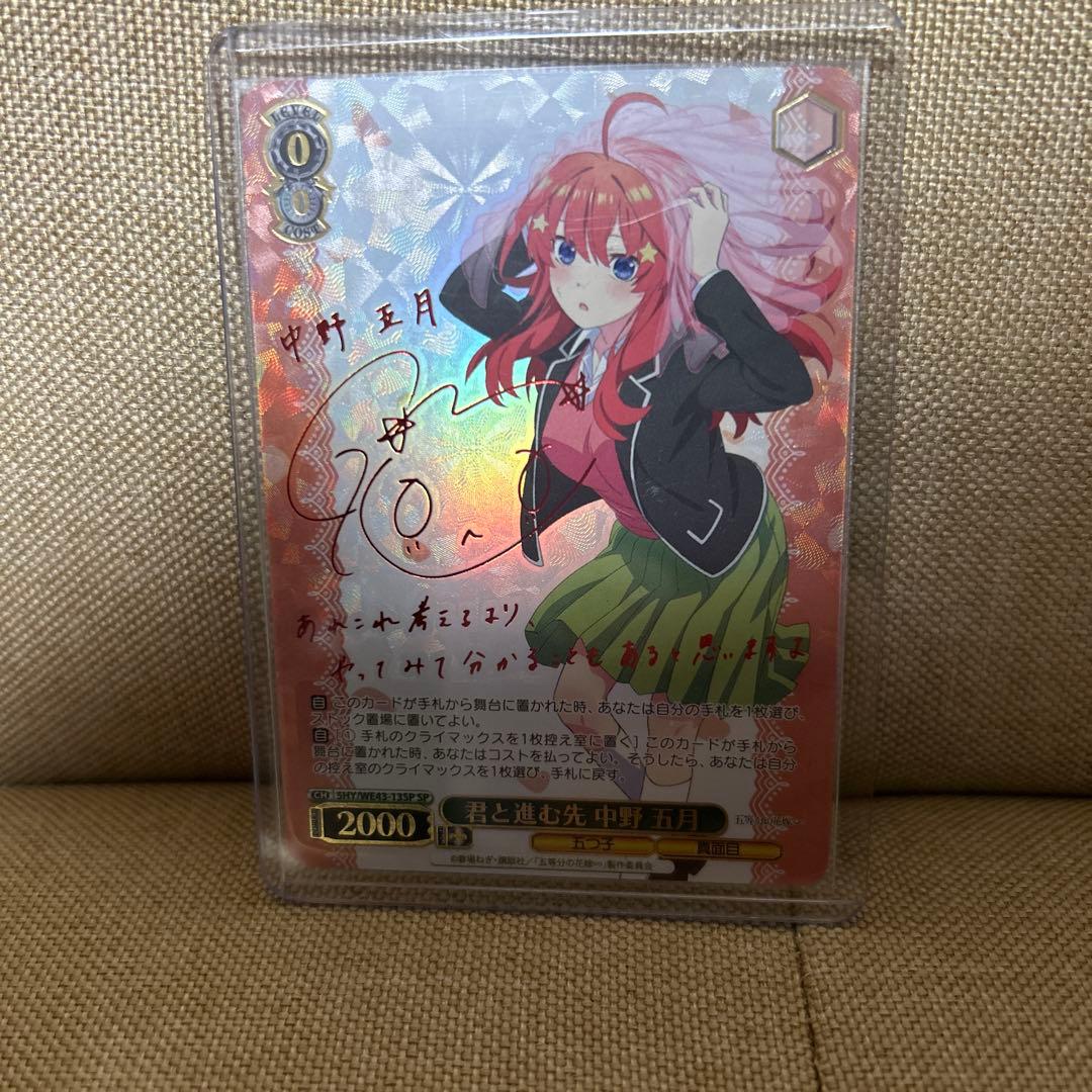 ヴァイスシュヴァルツ 五等分の花嫁 君と進む先 中野五月 SP サイン