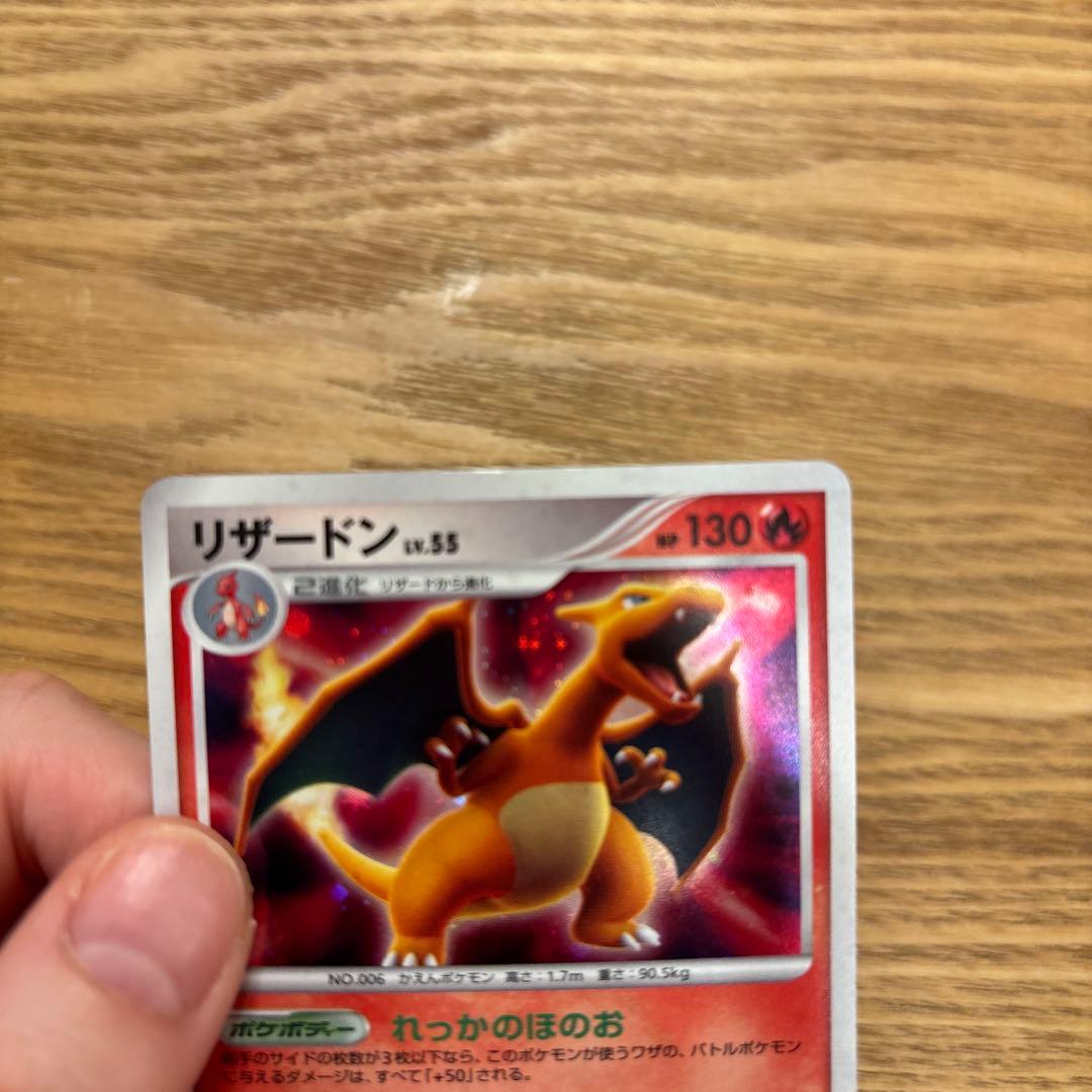 リザードン LV.55 ポケモンカード DPBP #006 DP3 - メルカリ