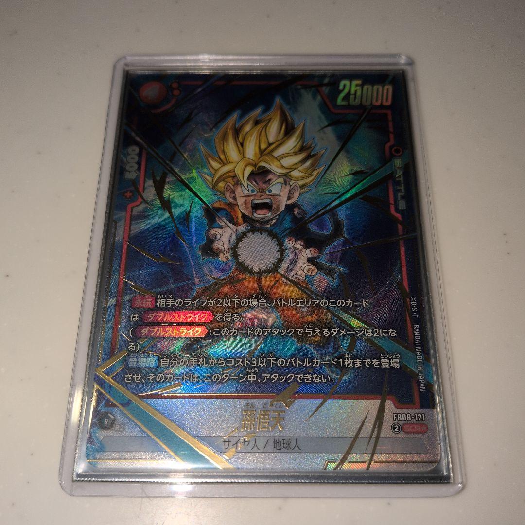 ドラゴンボール フュージョンワールド 孫悟天 SCRパラレル【FB08-121