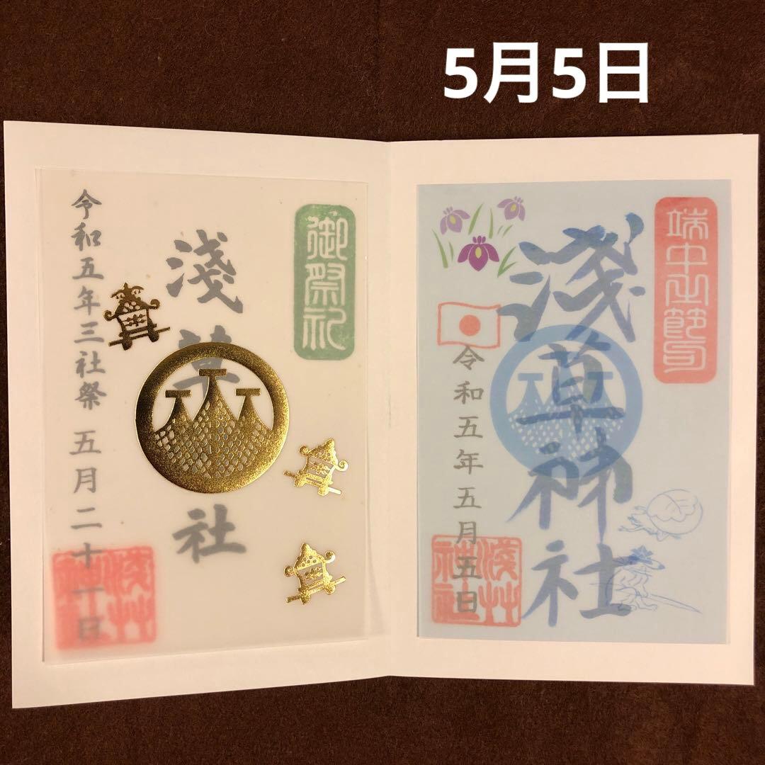 浅草神社 御朱印帳 (薄桜色)と 期間 数量 限定 御朱印 含む 計 23体