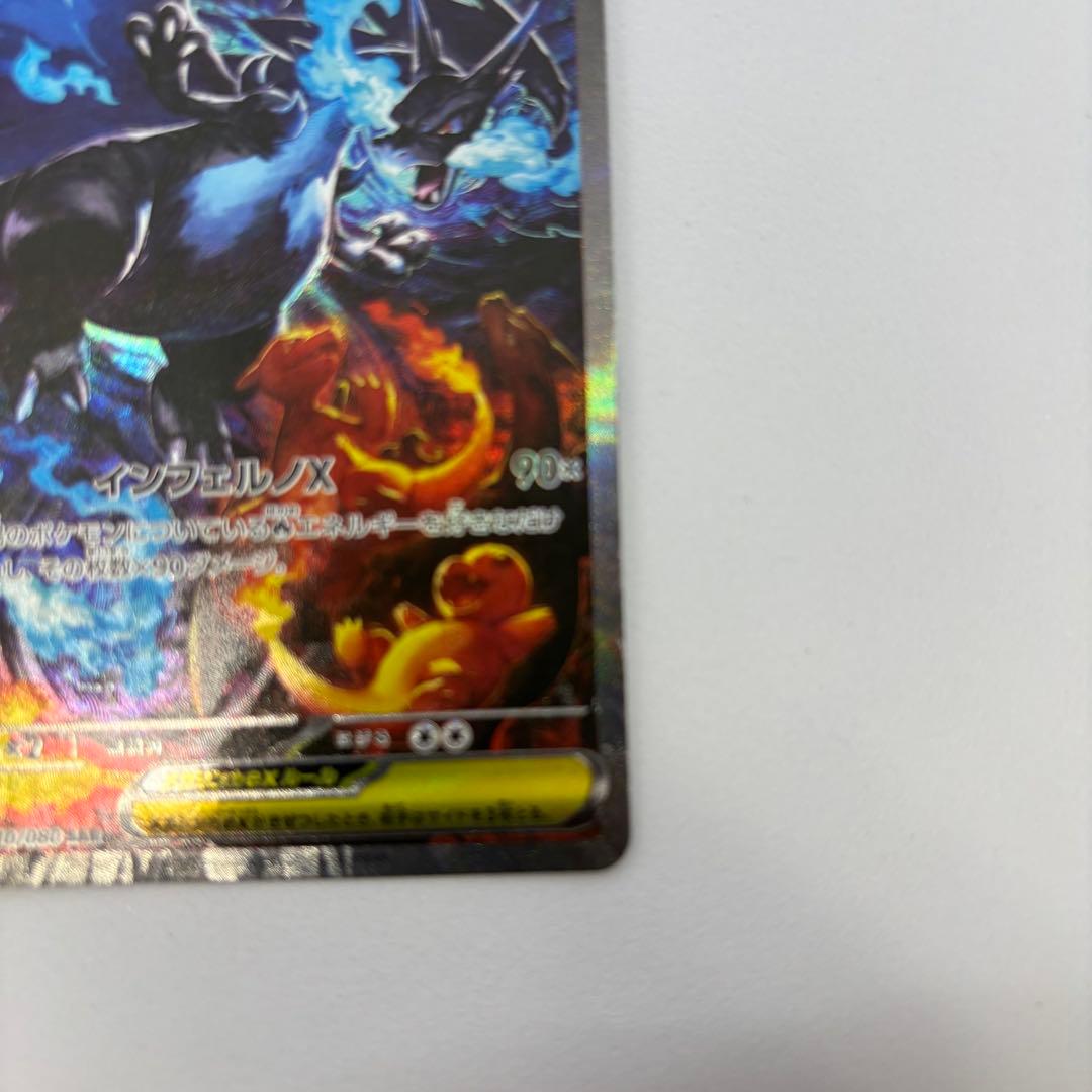 ポケモンカード ポケカ インフェルノX メガリザードンX ex SAR 美品