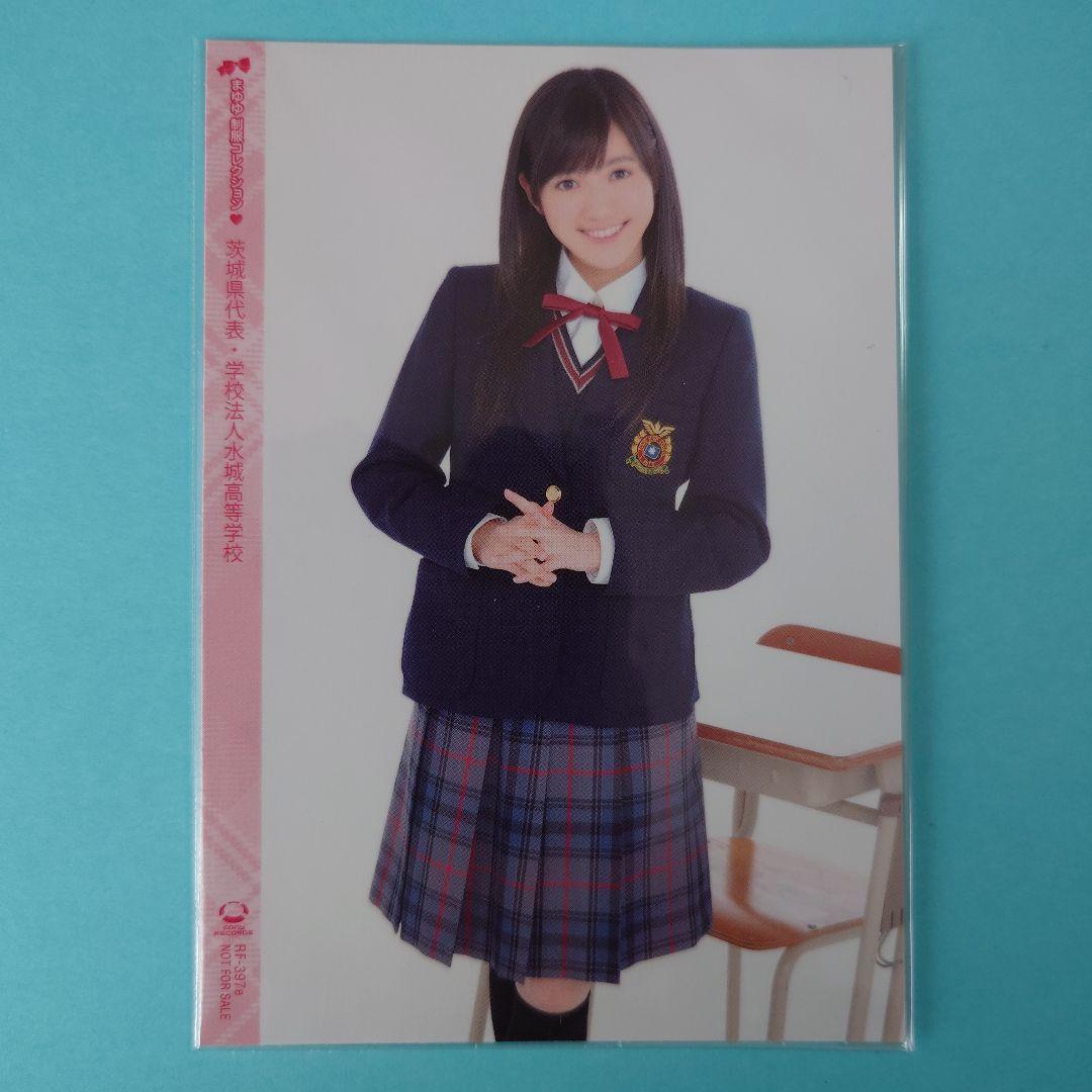 w*i様 「送料込み」渡辺麻友フォトカード 制服コレクション 茨城県代表