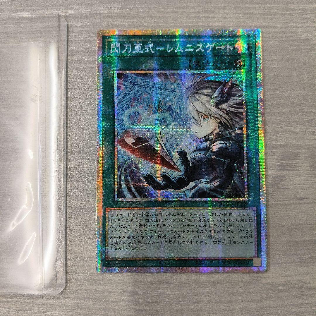 遊戯王　閃刀亜式ーレムニスゲート　プリシク アジア版 01