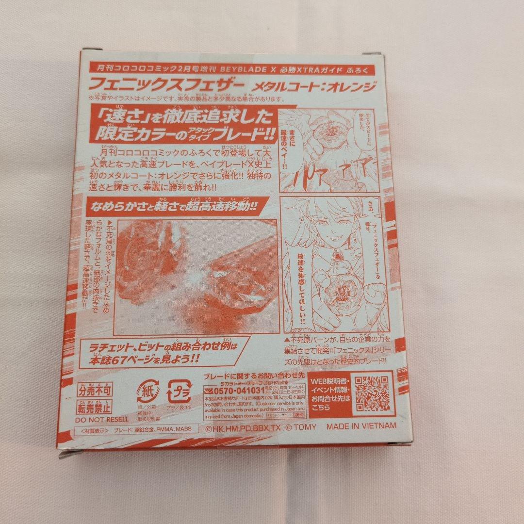 フェニックスフェザー メタルコート:オレンジ 新品未開封品 - メルカリ