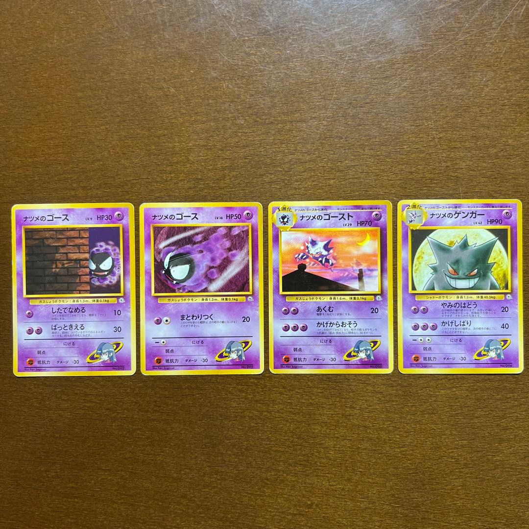 旧裏 ナツメのゲンガー ポケモンジム第3弾 ヤマブキシティジム ナツメ