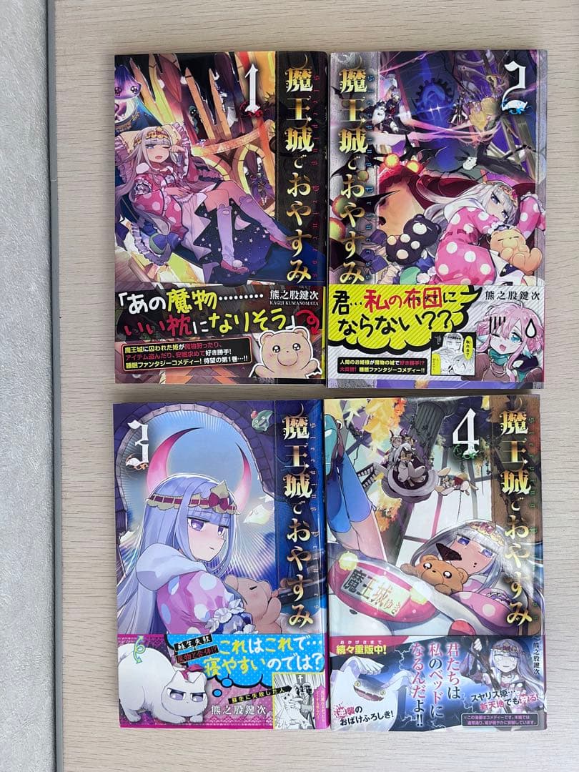 魔王城でおやすみ1〜24、26、27巻【全冊初刊発行、一部特典付き】