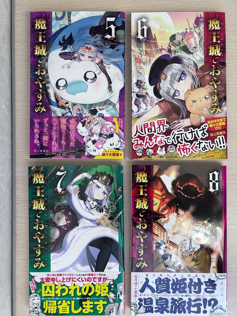 魔王城でおやすみ1〜24、26、27巻【全冊初刊発行、一部特典付き】