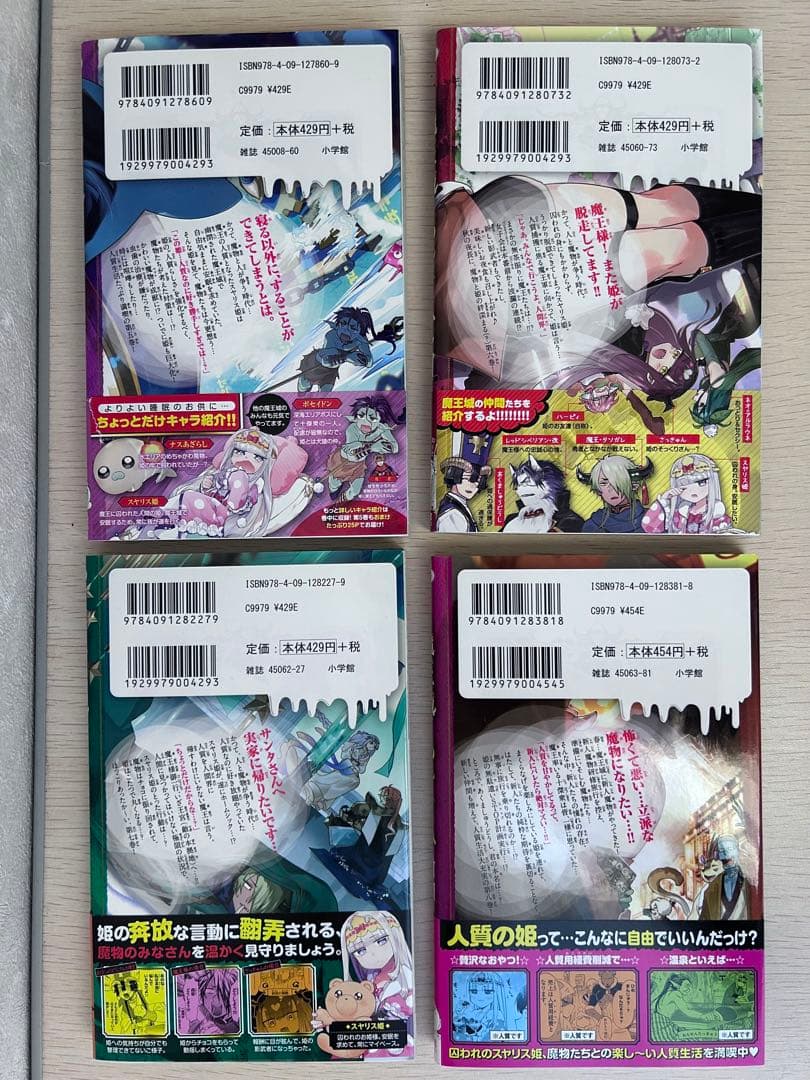魔王城でおやすみ1〜24、26、27巻【全冊初刊発行、一部特典付き】