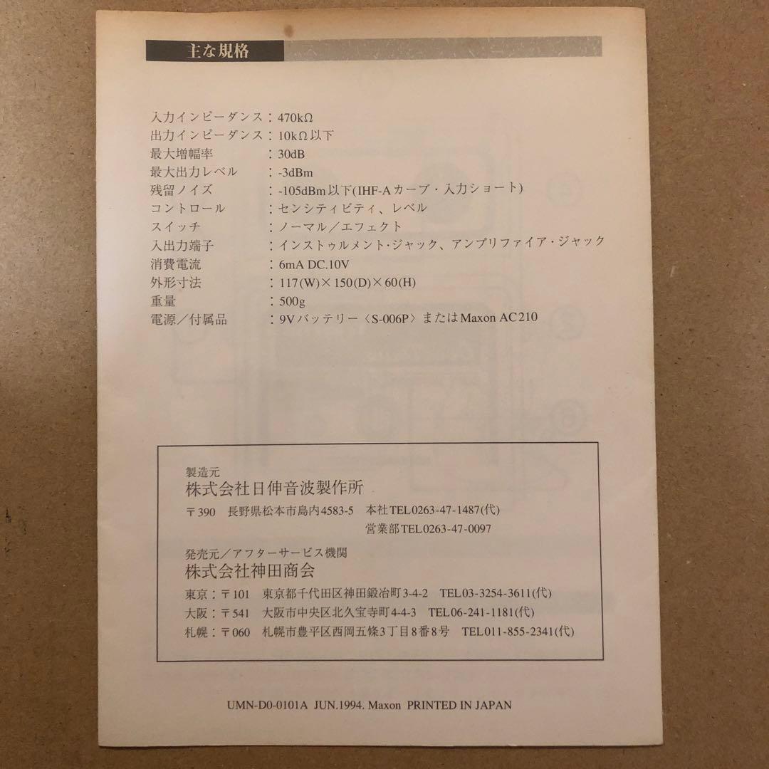 ギター Maxon OD-880 OverDrive SOFT DISTORTION