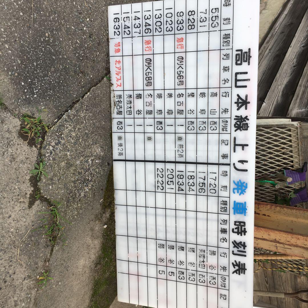 旧国鉄　時刻表