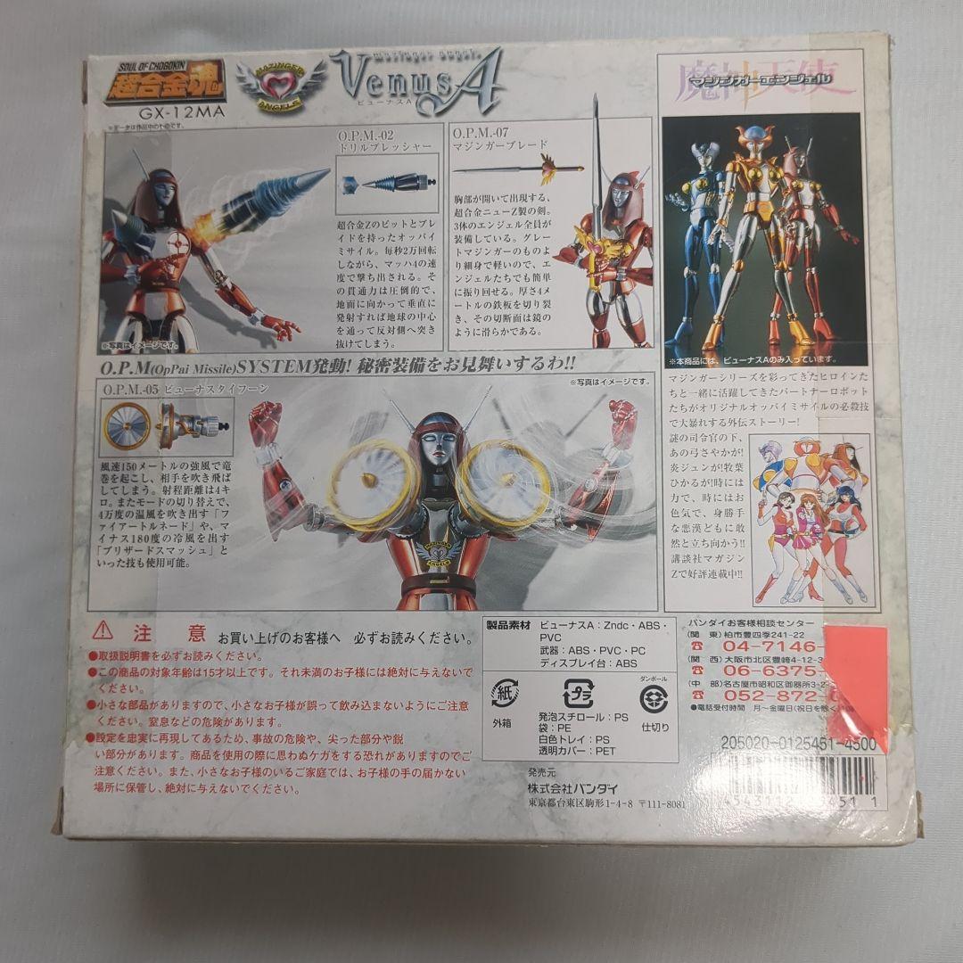 【未開封】超合金魂 マジンガーZ ガラダK7 グレート　真Z　開封　エンジェルズ