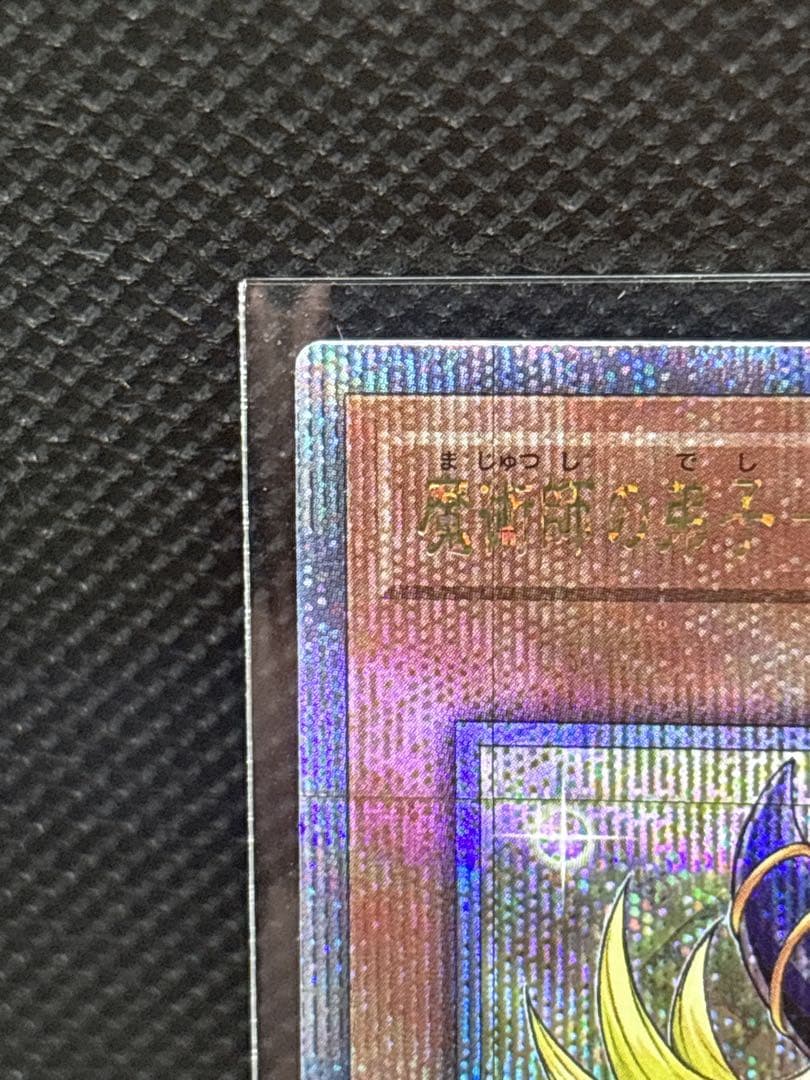 PSA10 ブラック・マジシャン・ガール 25th QCSE クオシク