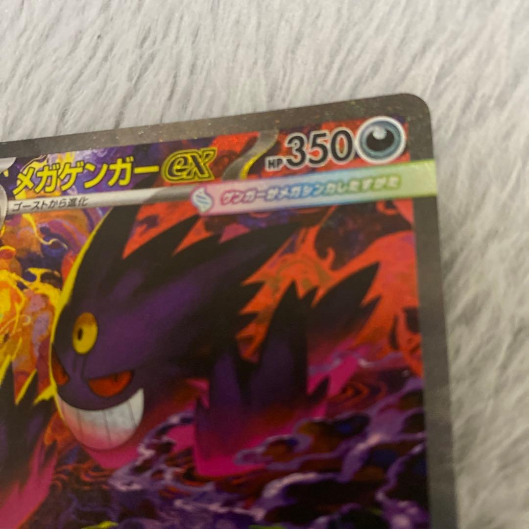 メガドリームex メガゲンガーEX SAR