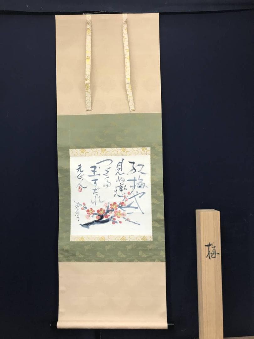 【真作】杉原元人/紅梅図/梅図/芭蕉句/横物/掛軸/名家伝来/AC-291