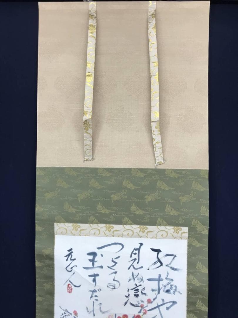 【真作】杉原元人/紅梅図/梅図/芭蕉句/横物/掛軸/名家伝来/AC-291