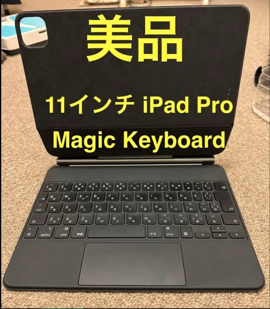 Magic Keyboard iPad 11インチ A2261純正品 日本語配列