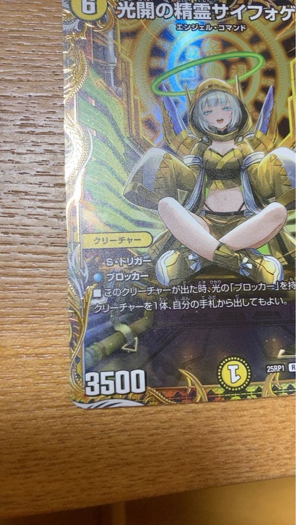 デュエマ 光開の精霊 サイフォゲート 金 トレジャー デュエル