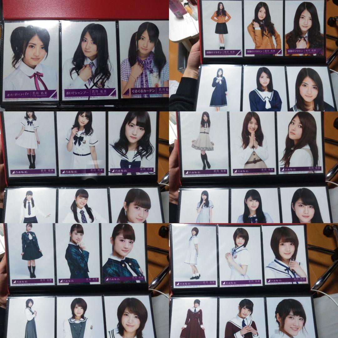 若月佑美　生写真　コンプまとめ