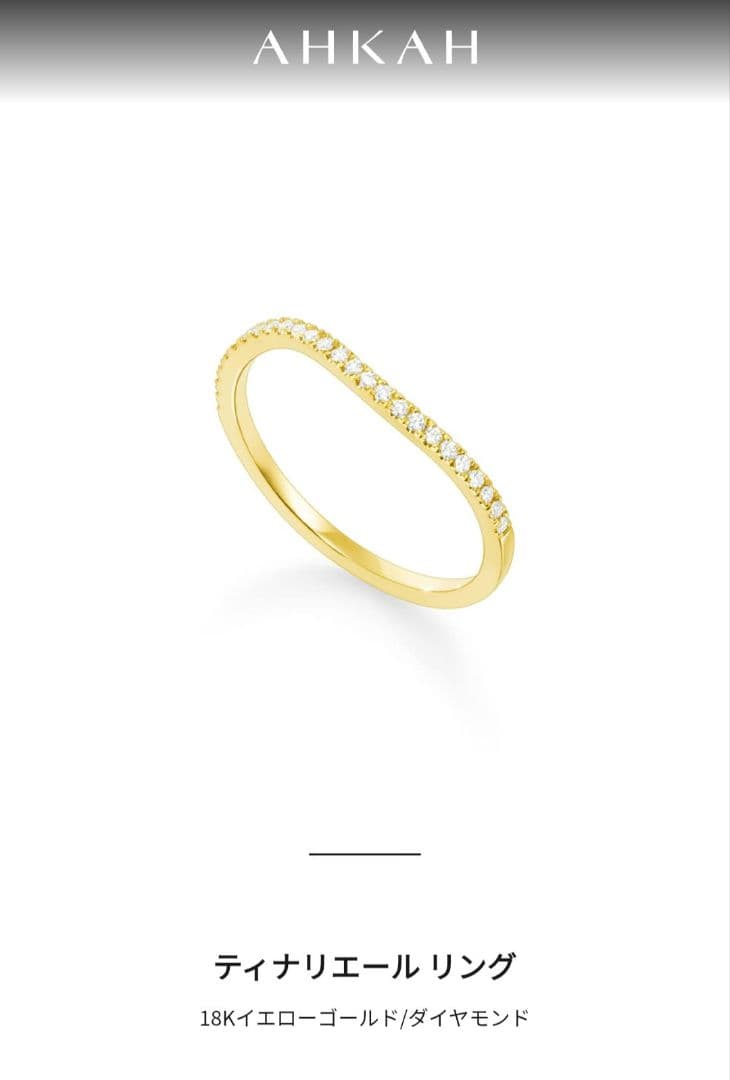 アーカー　ティナ　リング