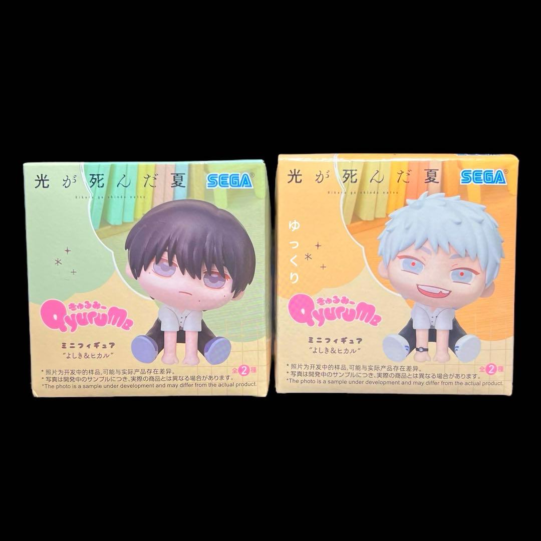 光が死んだ夏 きゅるみーミニフィギュア よしき＆ヒカル 2種セット