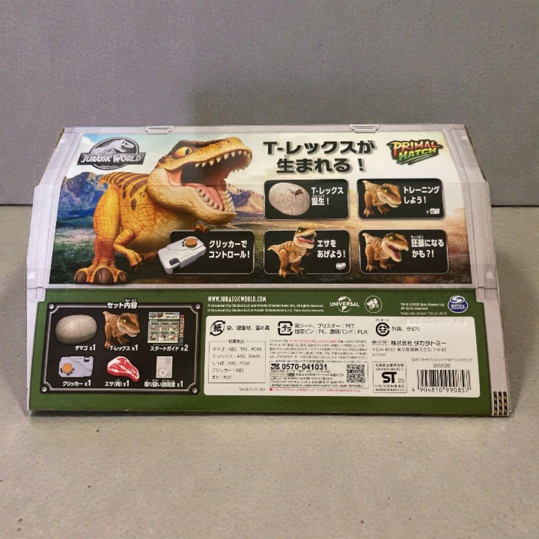 【新品・未開封】ジュラシック・ワールド T-レックスエッグ