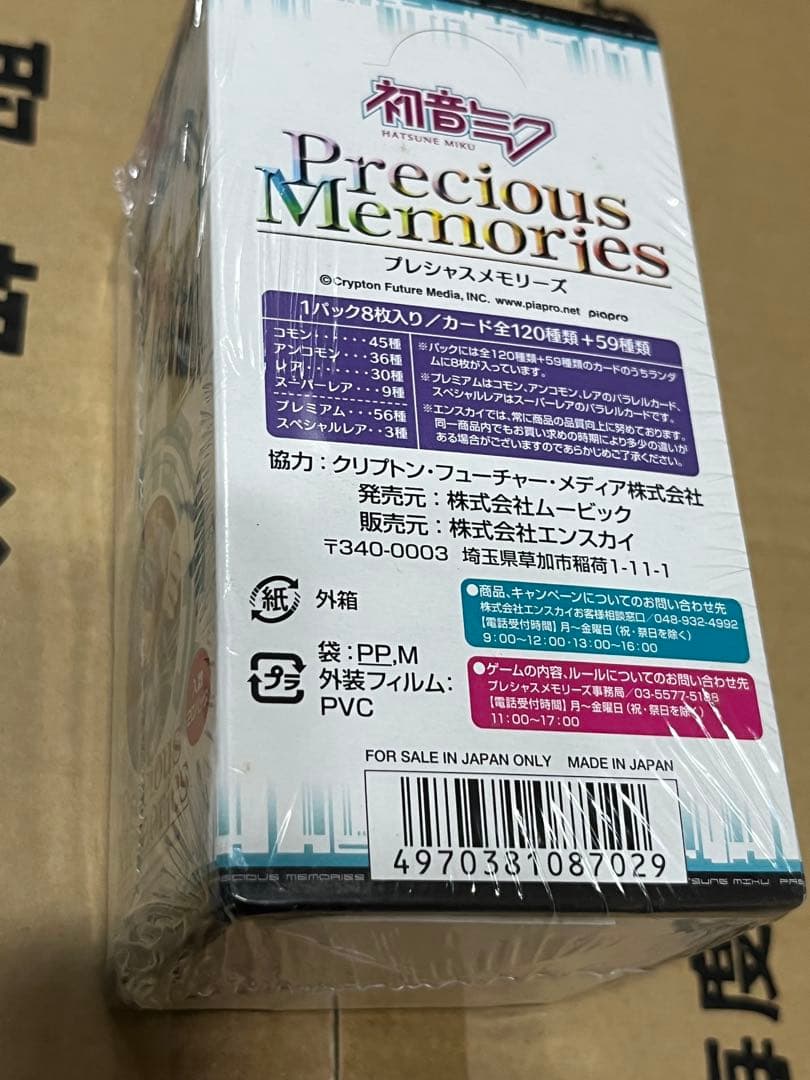 プレシャスメモリーズ 新品未開封 初音ミク box 15パック入