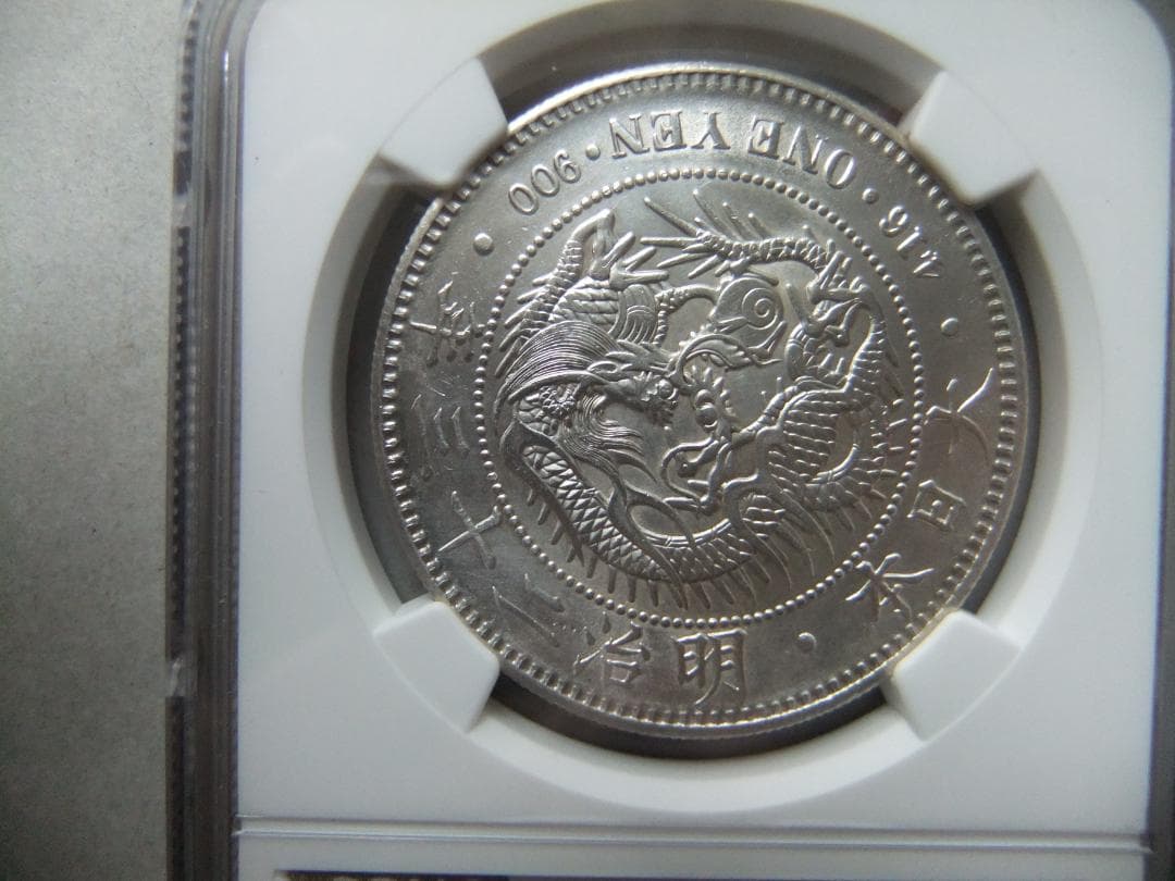 花*々様 明治23年新1円（一圓）銀貨 ＊NGC認証品（UNC/未使用）円銀