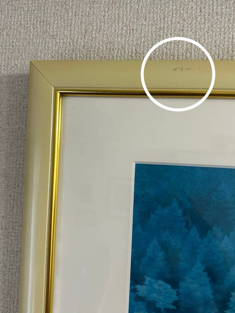 東山魁夷　緑響く　生誕100年　複製画