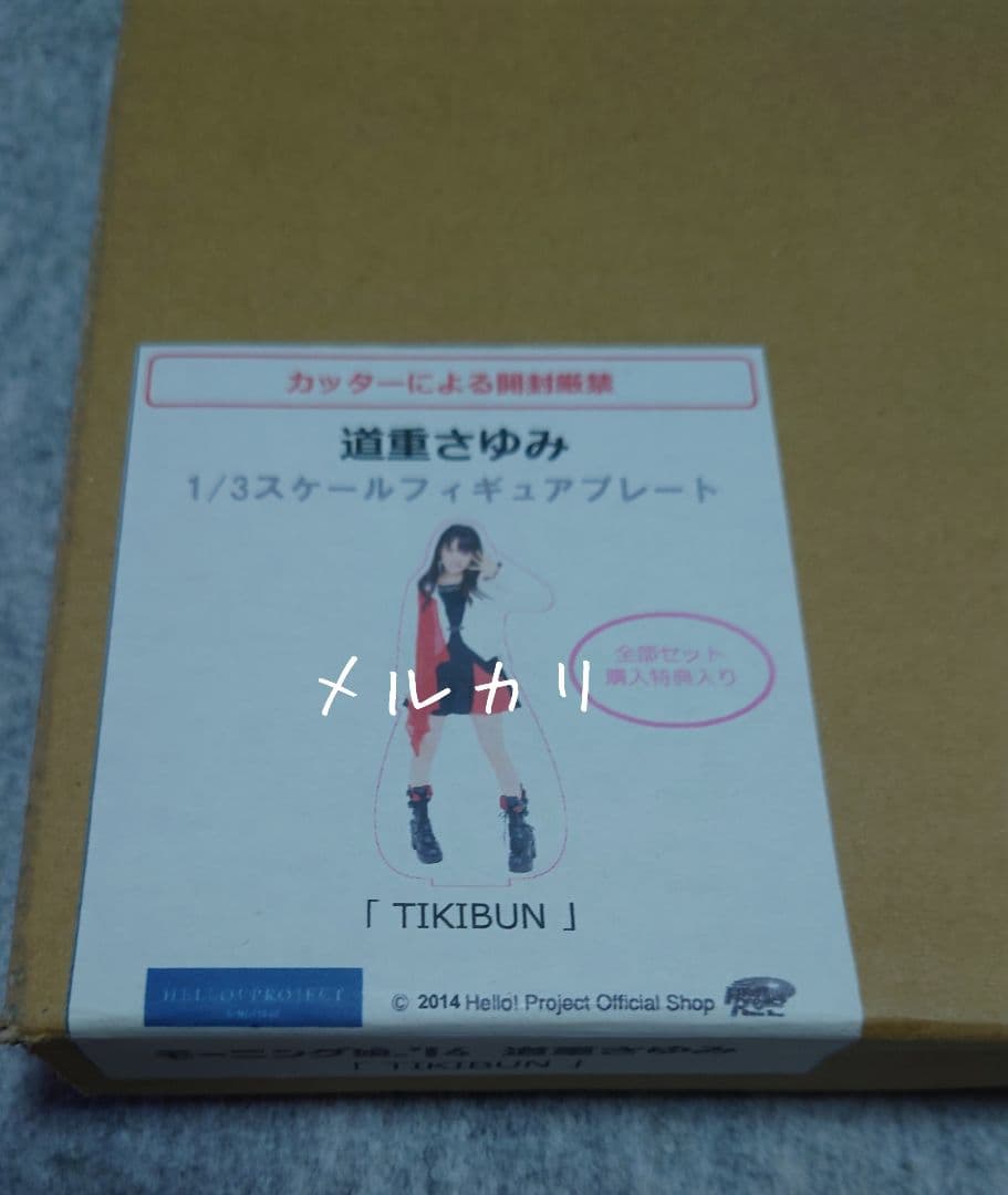 モーニング娘。 道重さゆみ『 TIKI BUN 』1/3フィギュアプレート 公式