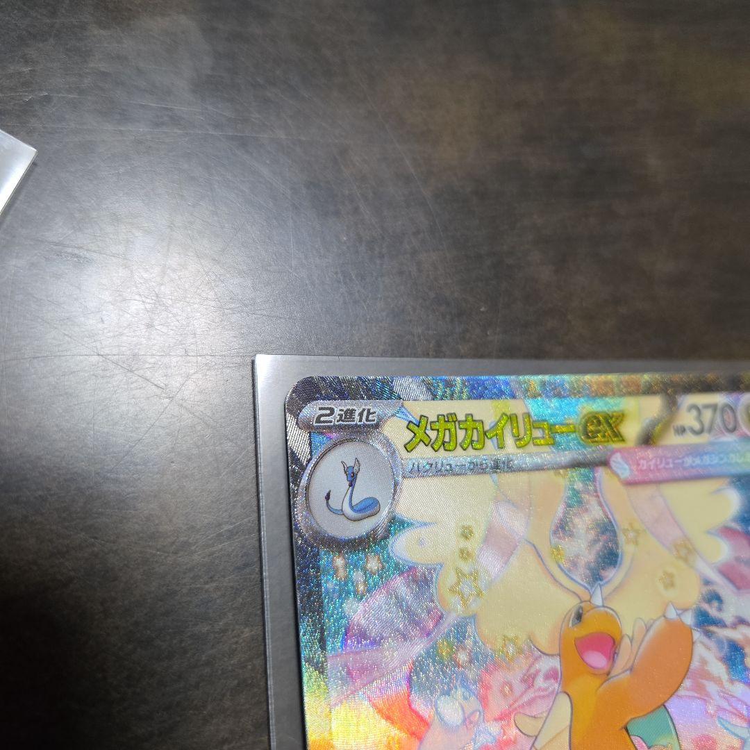 メガカイリューEX　SAR