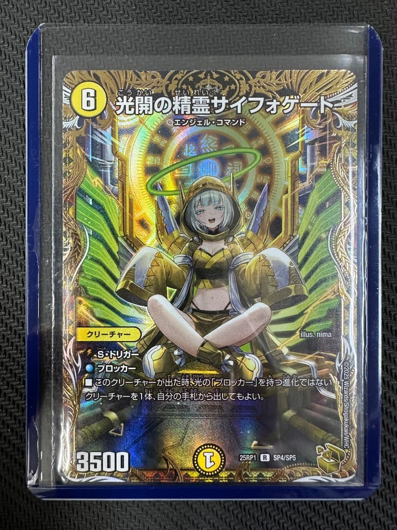 デュエマ/金トレジャー/光開の精霊サイフォゲート