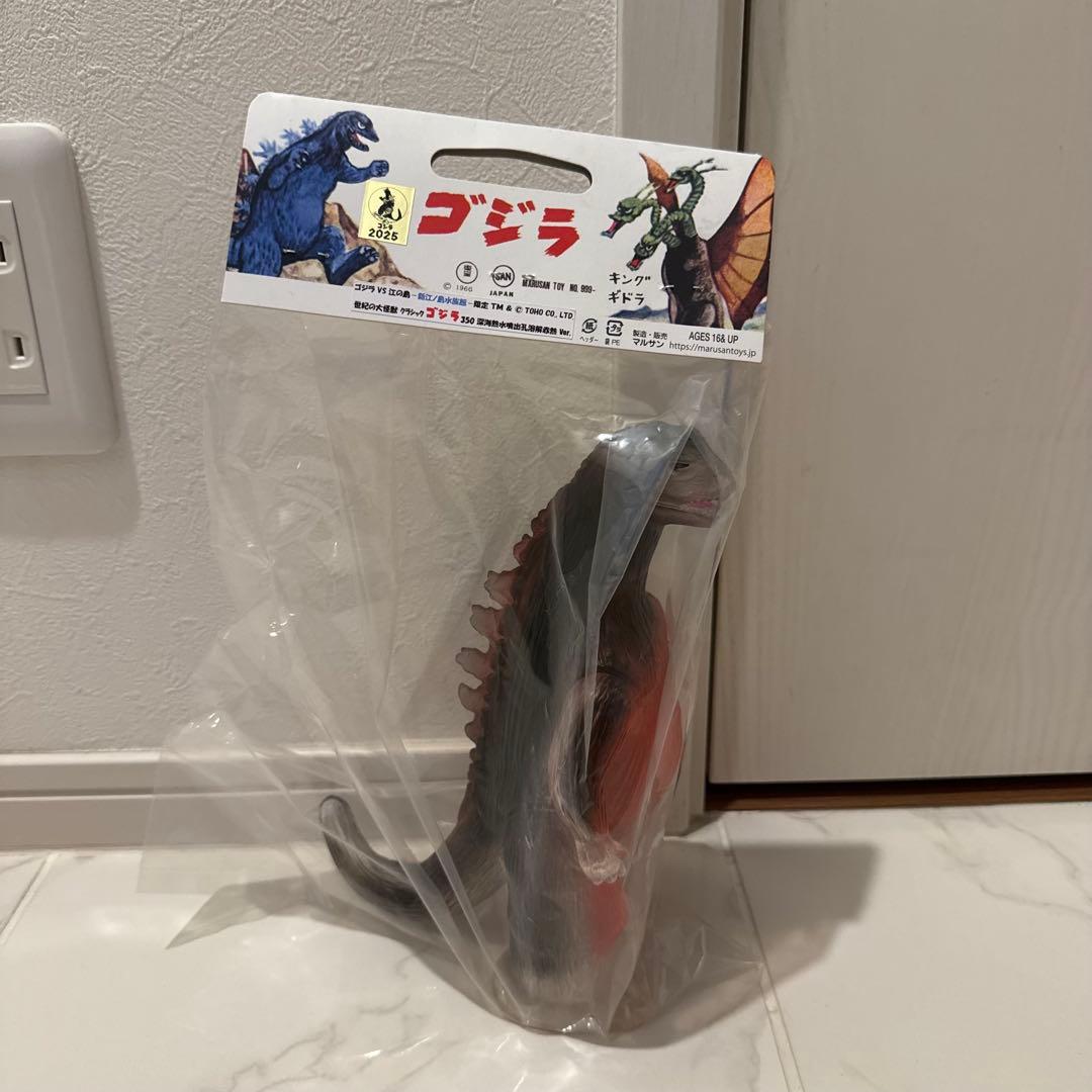 クラシックゴジラ350 深海熱水噴出孔溶解赤熱ver. マルサン 江ノ島限定