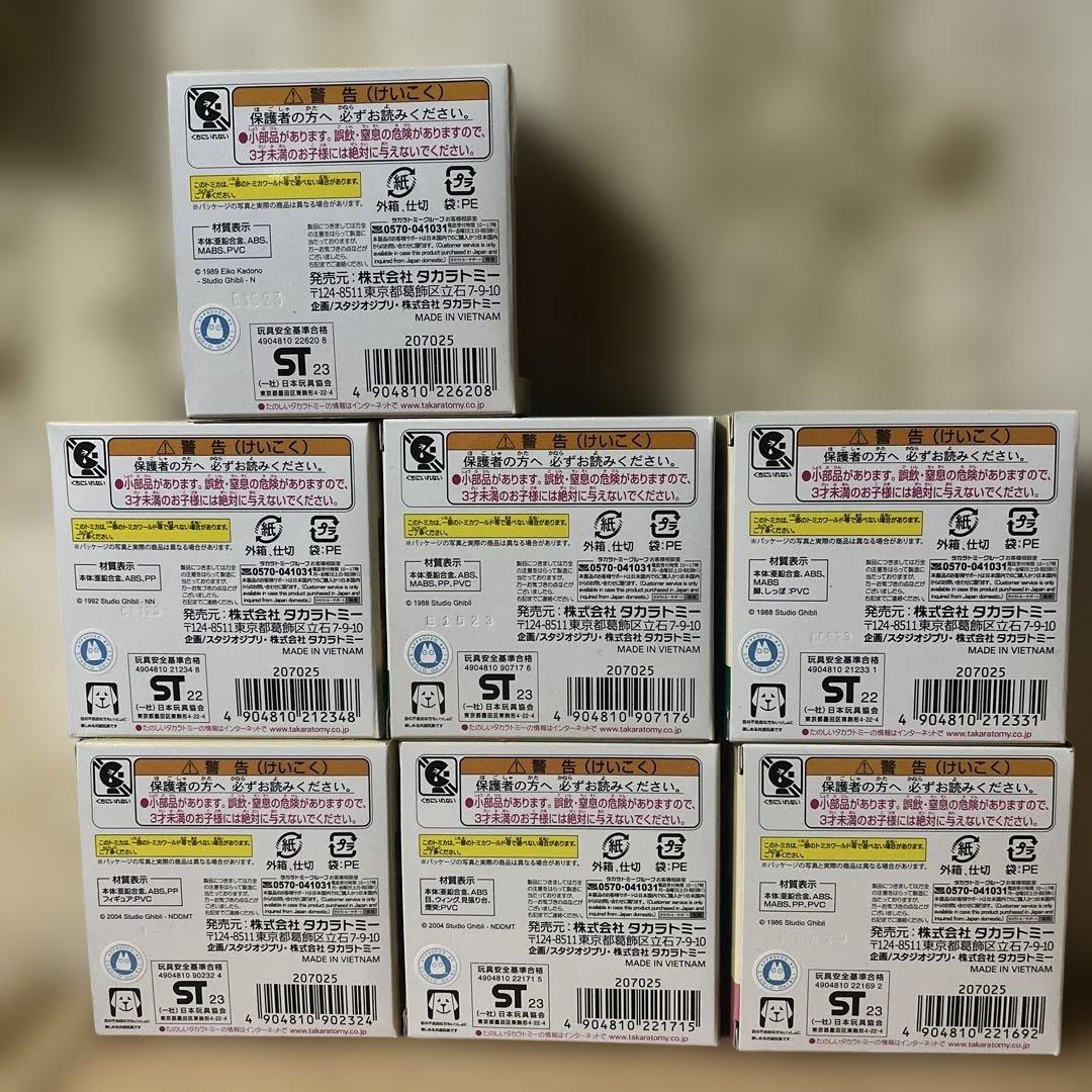 ジブリ　トミカシリーズ　7点セット【新品未使用】