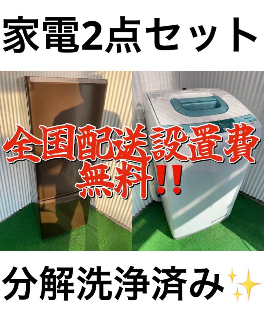845分解洗浄済み✨ 生活家電2点セット 冷蔵庫 洗濯機 一人暮らし 単身