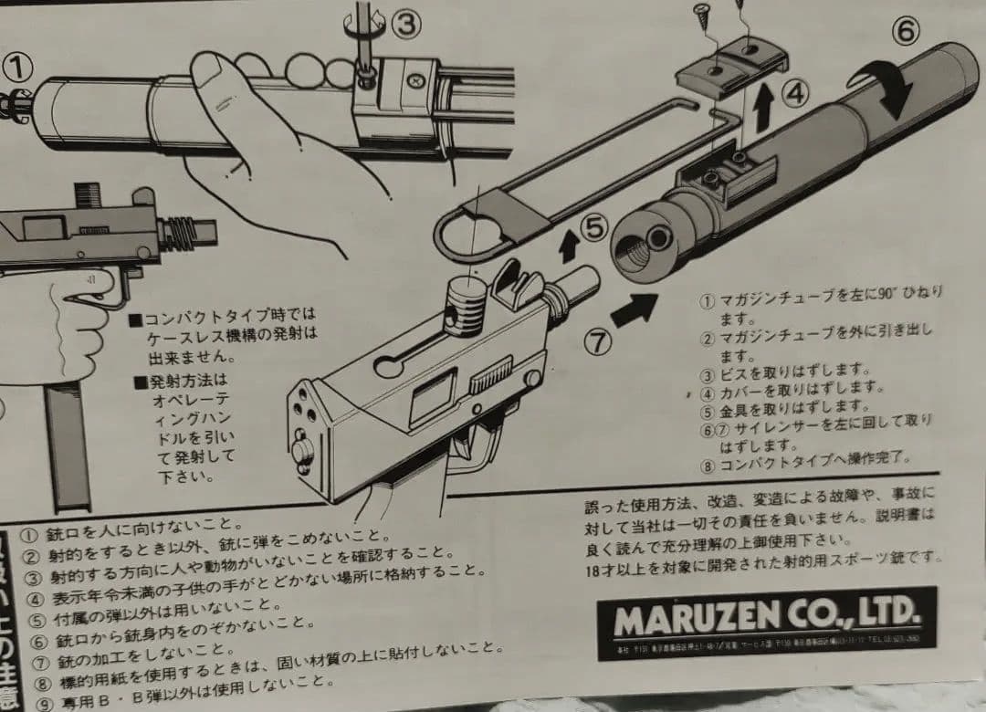 MARUZEN M10A1S エアーソフトガン