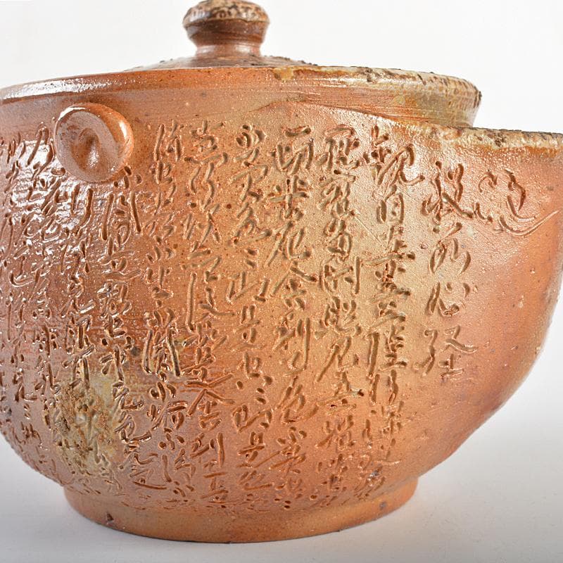 煎茶道具 備前焼 般若心経刻 宝瓶 在銘 Y R7295