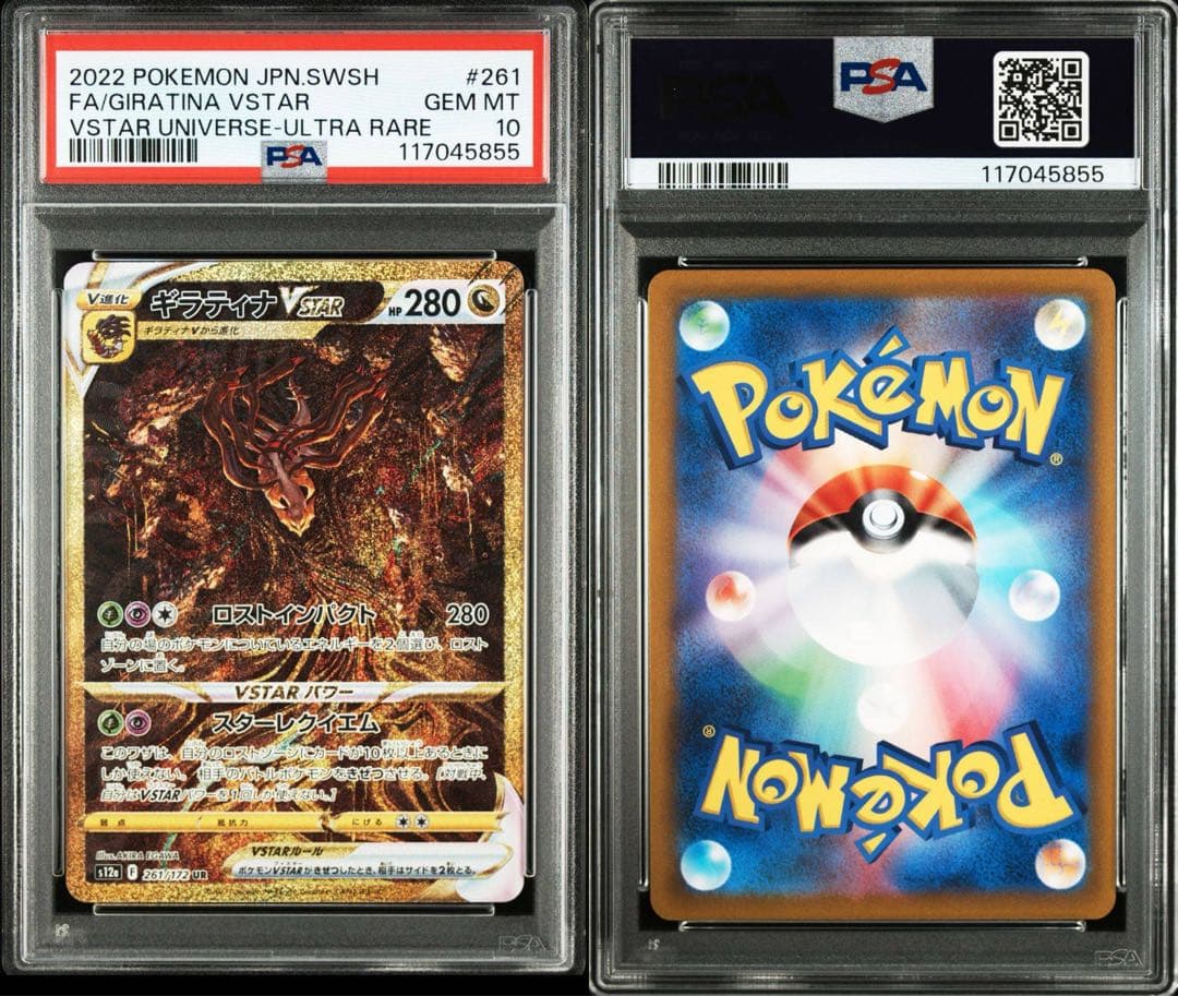 アルセウス ディアルガ パルキア ギラティナ　VSTAR UR PSA10 連番