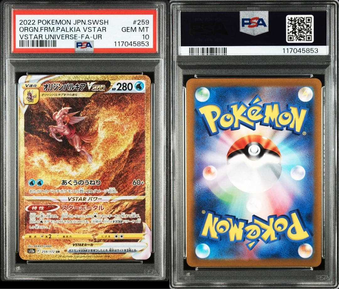 アルセウス ディアルガ パルキア ギラティナ　VSTAR UR PSA10 連番