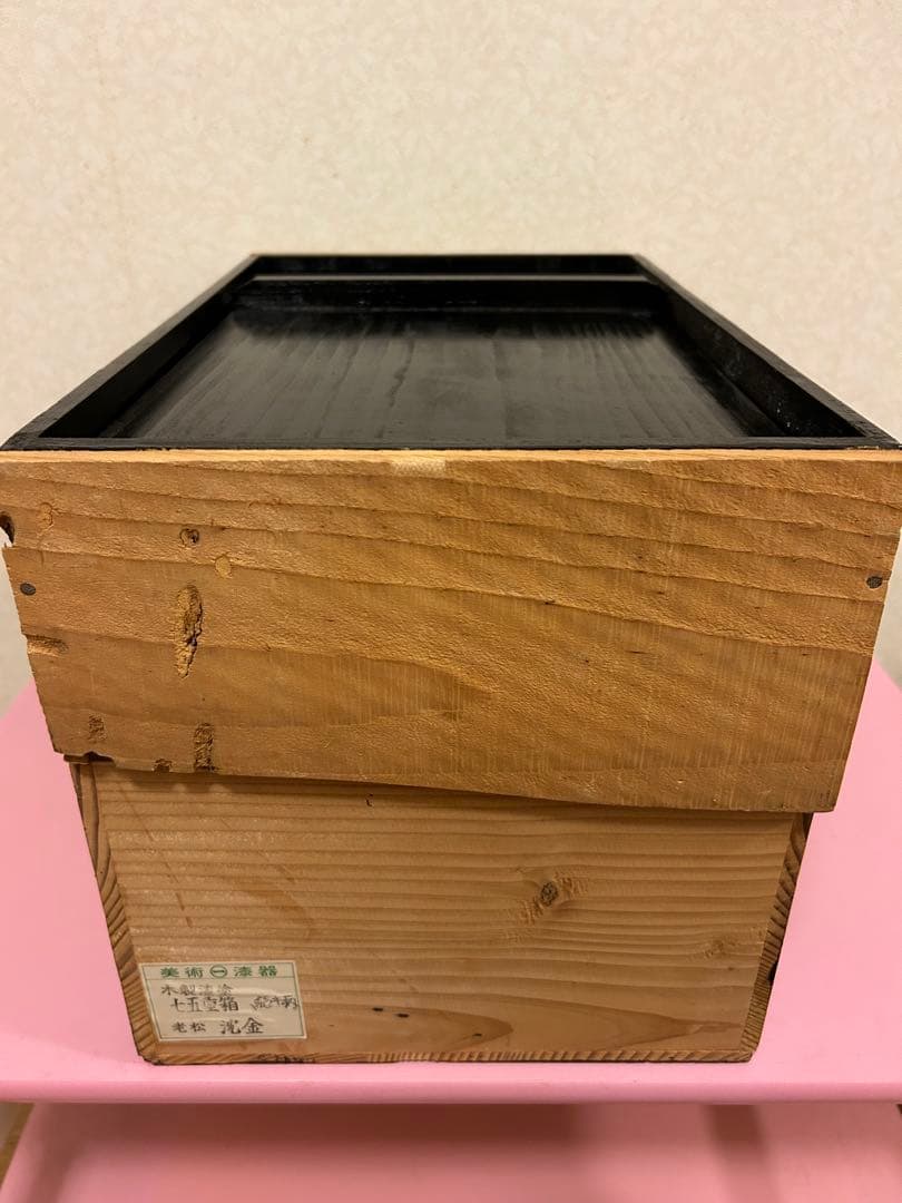 未使用 木製漆塗 4段 七五重箱 続き柄 老松 沈金 木箱付き